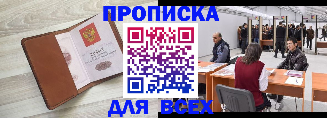 временная регистрация для всех в Ингушетии
